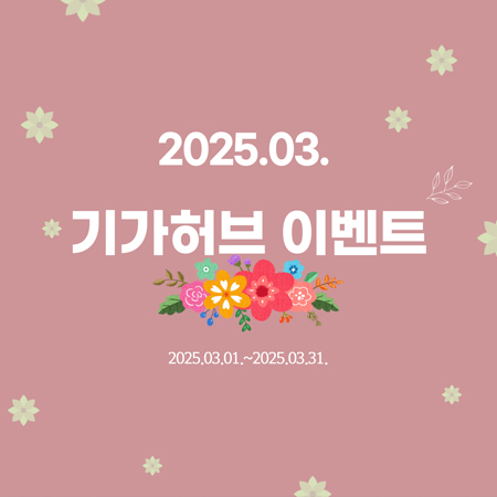 3월 행사