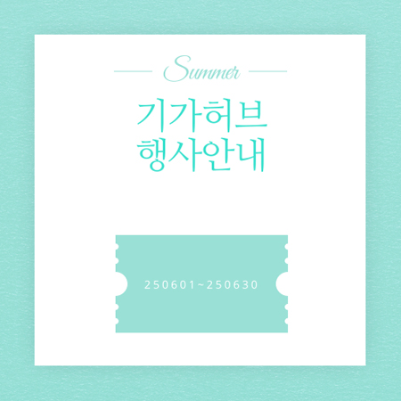 6월 행사