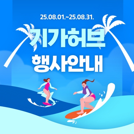 8월 행사
