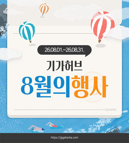8월 행사